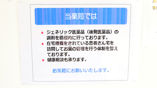 ファーマライズ薬局 泉店の対応サービス一覧
