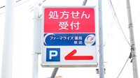 ファーマライズ薬局 泉店の看板