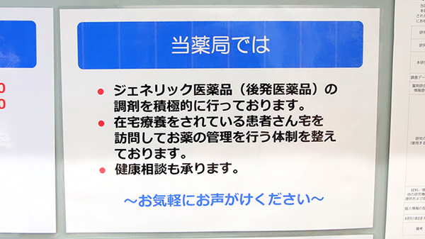ファーマライズ薬局 大町店の対応サービス一覧