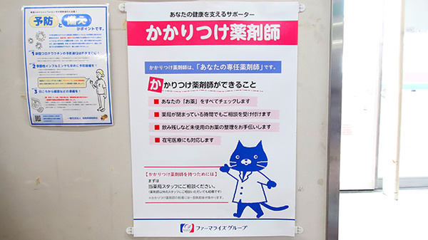 ファーマライズ薬局 大町店のかかりつけ薬局対応