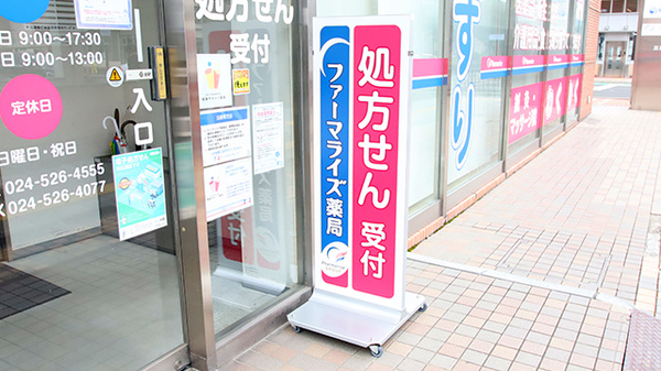 ファーマライズ薬局 大町店の看板