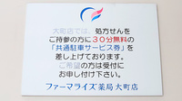 ファーマライズ薬局 大町店の駐車場案内