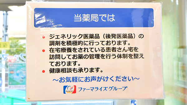 ファーマライズ薬局 内郷店の対応サービス一覧