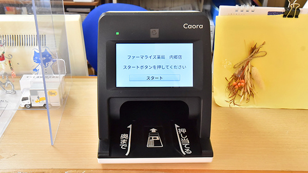 ファーマライズ薬局 内郷店のオンライン資格確認