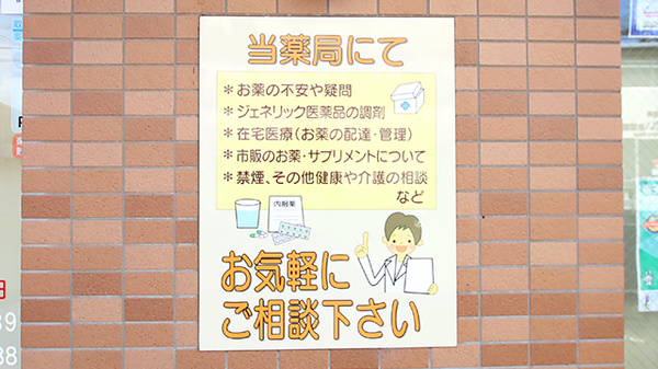 ファーマライズ薬局 南福島店の相談対応