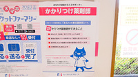 ファーマライズ薬局 南福島店のかかりつけ薬局対応