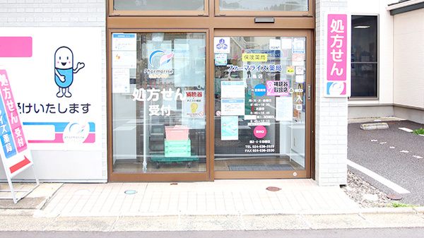 ファーマライズ薬局 八島店の入口