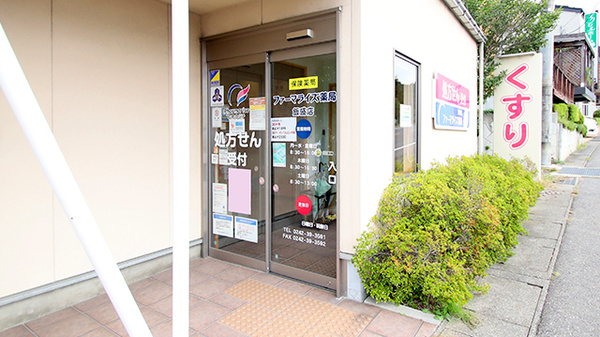 ファーマライズ薬局 飯盛店の入口