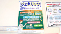 ファーマライズ薬局 飯盛店のジェネリック対応