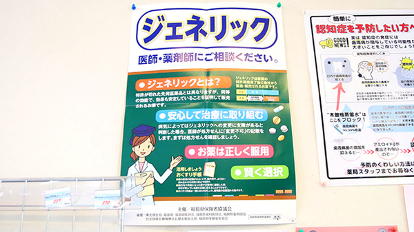 ファーマライズ薬局 飯盛店のジェネリック対応