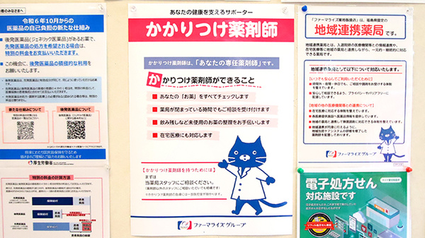 ファーマライズ薬局 飯盛店のかかりつけ薬局対応