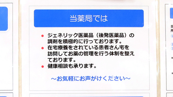ファーマライズ薬局 北沢又店の対応サービス一覧