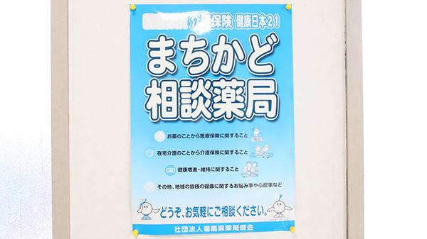 ファーマライズ薬局 北沢又店の相談対応