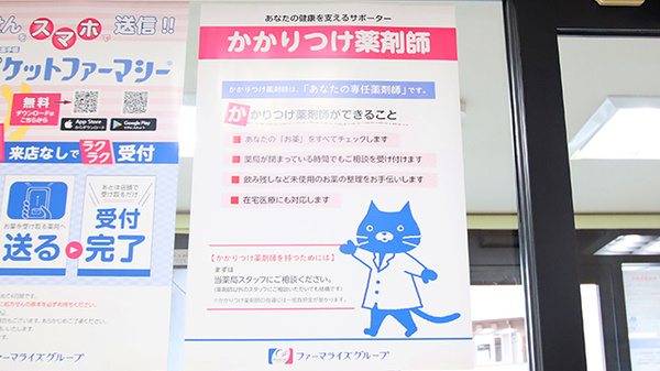 ファーマライズ薬局 北沢又店のかかりつけ薬局対応