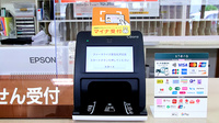 ファーマライズ薬局 北沢又店のオンライン資格確認