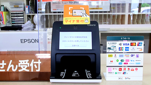 ファーマライズ薬局 北沢又店のオンライン資格確認
