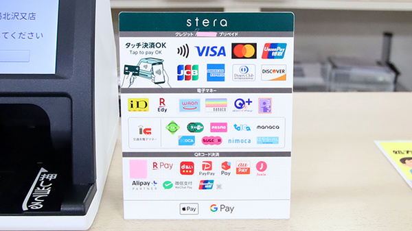 ファーマライズ薬局 北沢又店のクレカ/電子マネー/スマホ決済対応