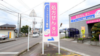 ファーマライズ薬局 北沢又店の看板