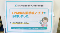ファミリー薬局のネット受付対応