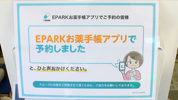 ファミリー薬局のネット受付対応