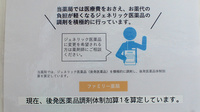 ファミリー薬局のジェネリック対応