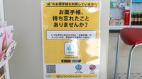 ファミリー薬局の電子お薬手帳対応