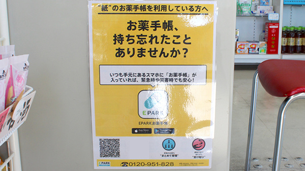 ファミリー薬局の電子お薬手帳対応