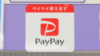 ファミリー薬局のスマホ決済対応