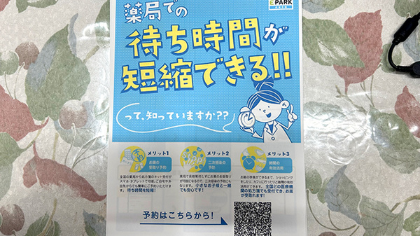ネット受付対応