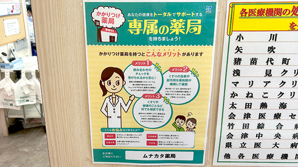 かかりつけ薬局対応