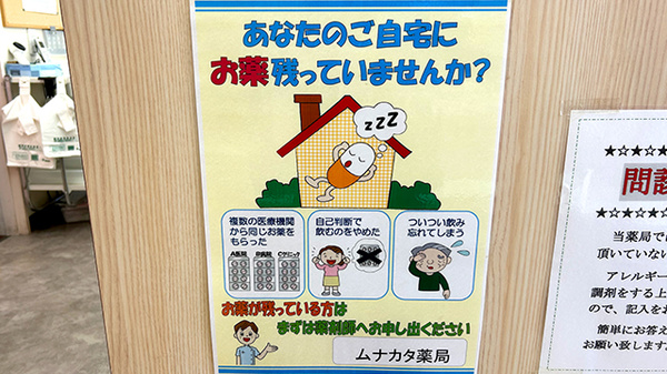 残薬回収サービス