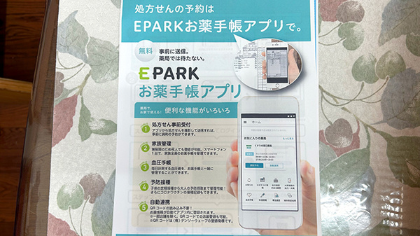 電子お薬手帳対応