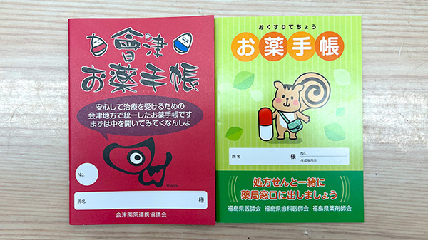 お薬手帳