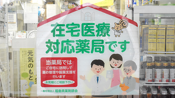 在宅対応