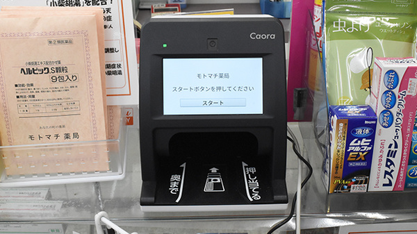 オンライン資格確認
