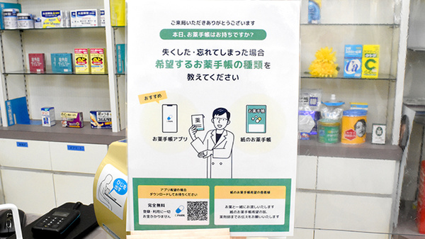電子お薬手帳対応