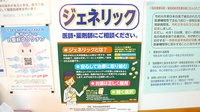 株式会社ユモト薬局上関店のジェネリック対応