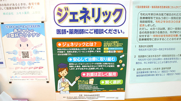 株式会社ユモト薬局上関店のジェネリック対応