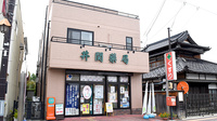 井関薬局の外観