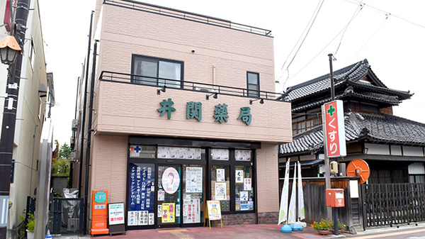 井関薬局の外観