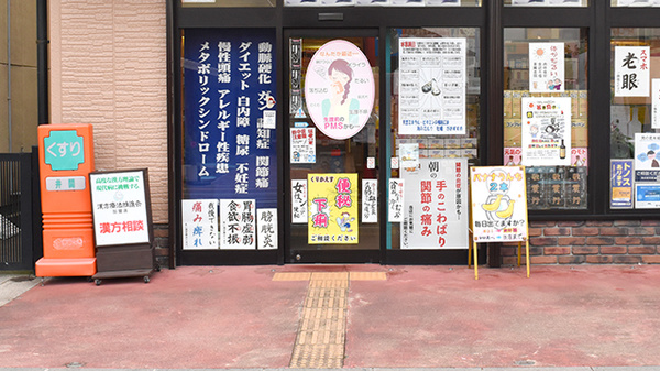 井関薬局の入口