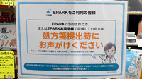井関薬局のネット受付対応