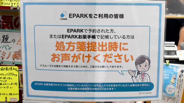 井関薬局のネット受付対応