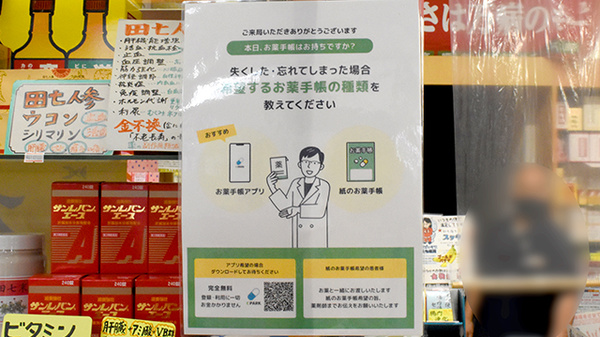 井関薬局の電子お薬手帳対応