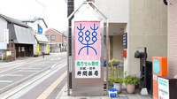 井関薬局の看板