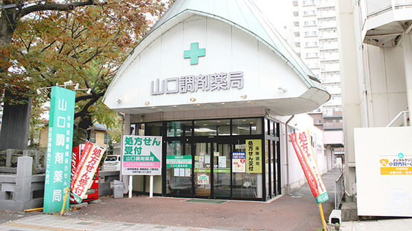 ネット予約可 山口薬局 大町店 福島県郡山市大町 Eparkくすりの窓口