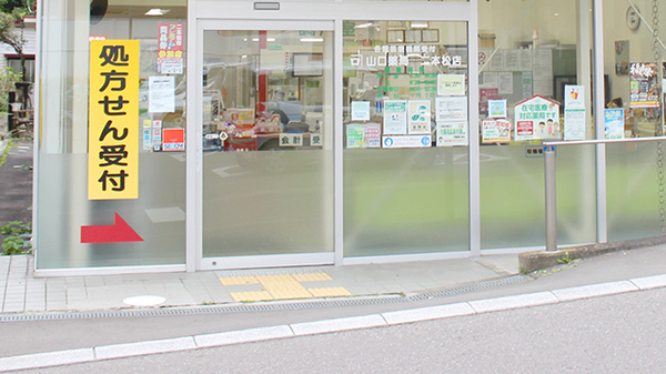 山口薬局　二本松店の入口