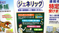 山口薬局　二本松店のジェネリック対応