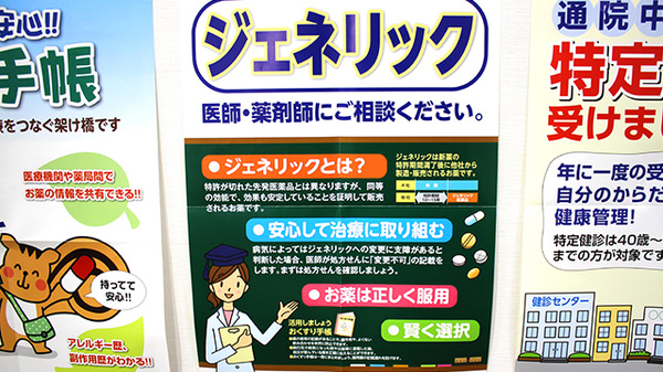 山口薬局　二本松店のジェネリック対応