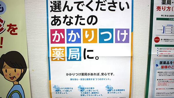 山口薬局　二本松店のかかりつけ薬局対応